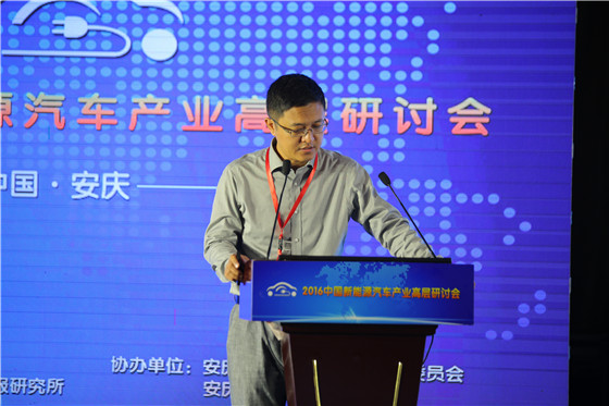 中国新能源汽车产业高层研讨会在安庆隆重召开